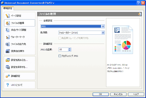 Word文書からjpegへの変換手順 Universal Document Converter